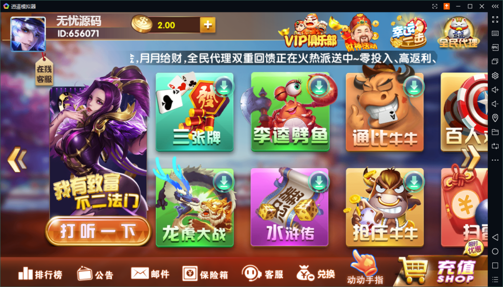 易玩棋牌组件/双端APP/独特热更/全民代理/财神活动版/大气UI卡通版插图1