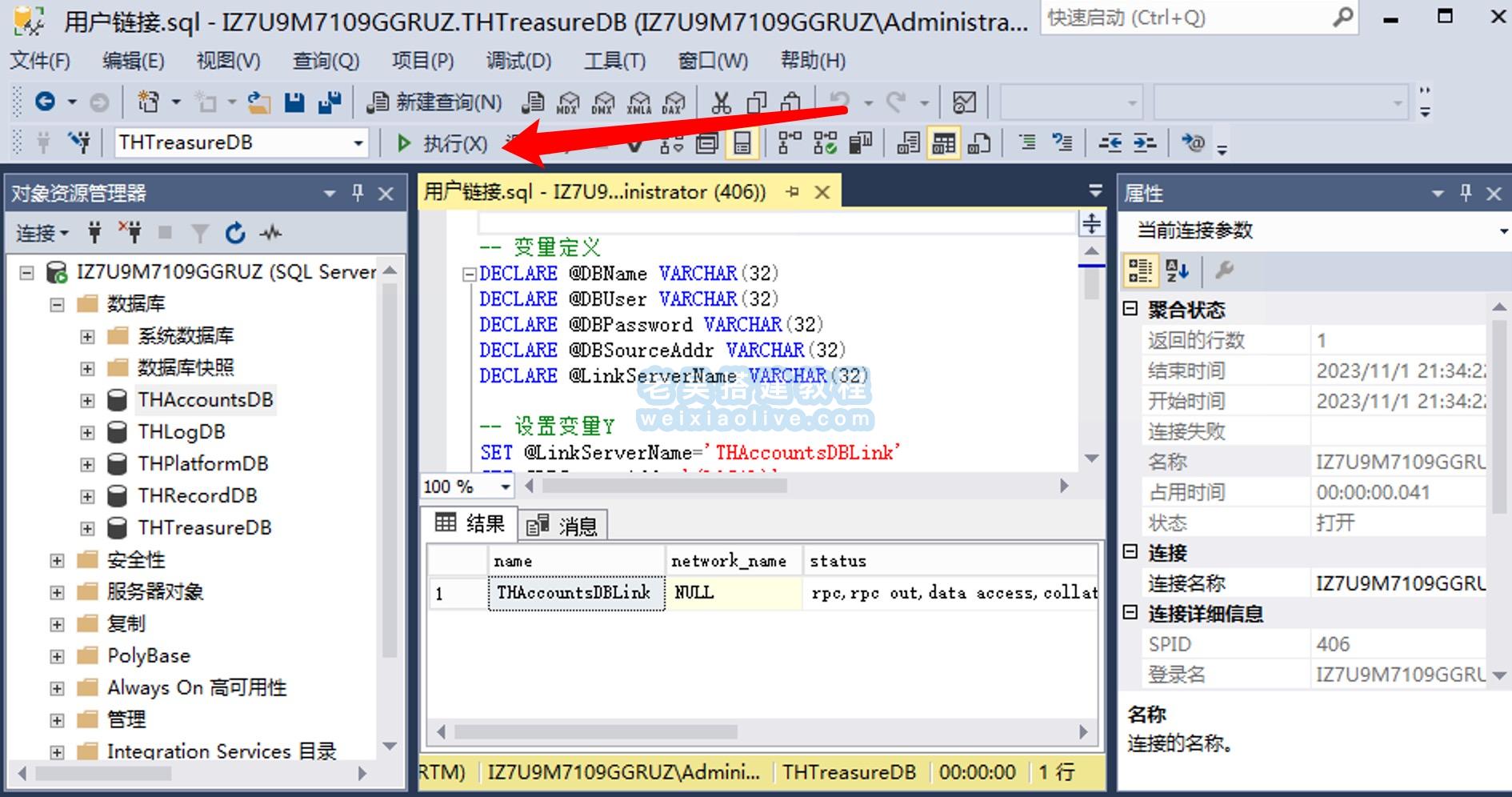 在 sys.servers 中找不到服务器 'THAccountsDBLink'（用户链接存储脚本） 第2张