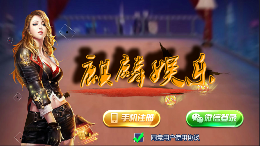 陌陌麒麟娱乐棋牌组件完整版+金币房卡双模式+双端APP俱乐部+全民推广插图