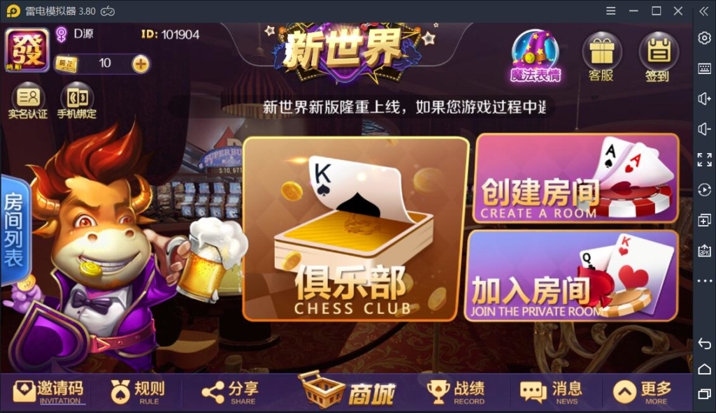 独家新世界大联盟俱乐部合伙人房卡棋牌+外面8000团购版本+搭建教程+操作教程插图1