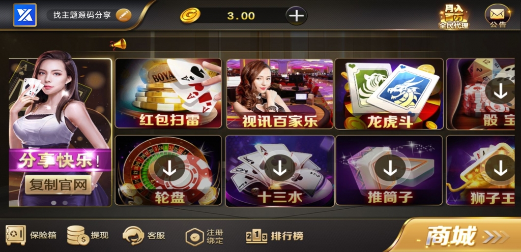 无授权无捆绑zhen人视讯百家通用微星互转棋牌+完美运营+完整数据插图