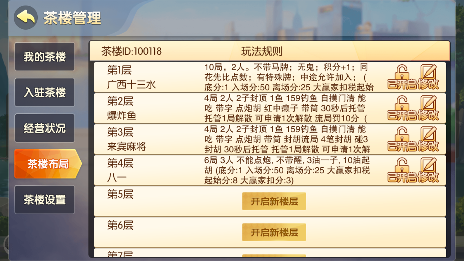 广西QP地方玩法房卡棋牌+带3套UI+修复BUG插图8