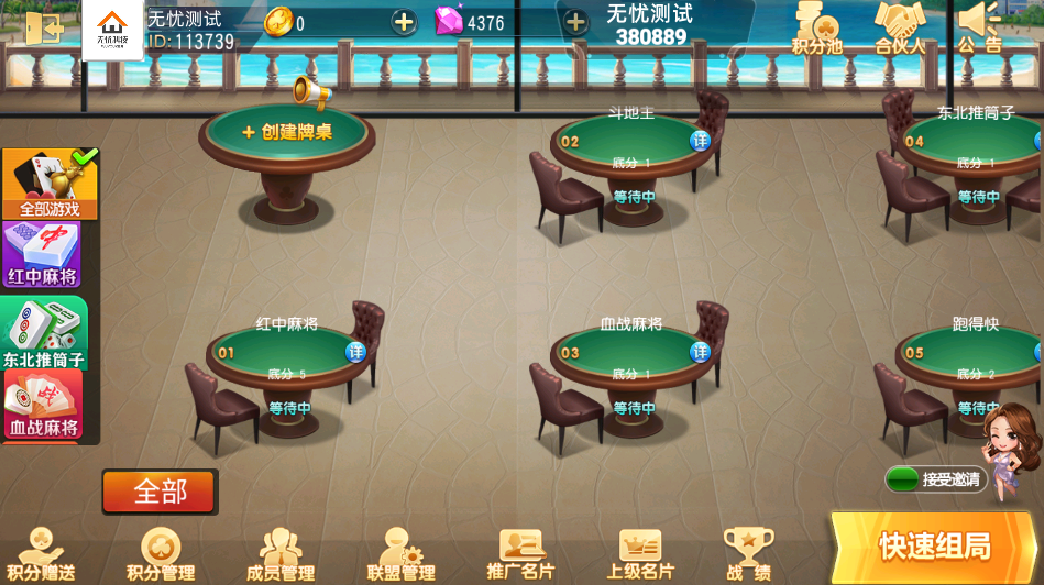 独家首发创胜系列同城麻将棋牌房卡组件插图10