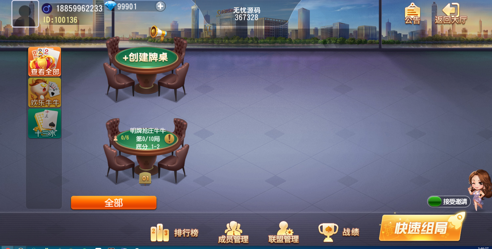 创胜系列熟乐大联盟房卡棋牌组件/牛牛/十三水/带h5插图3