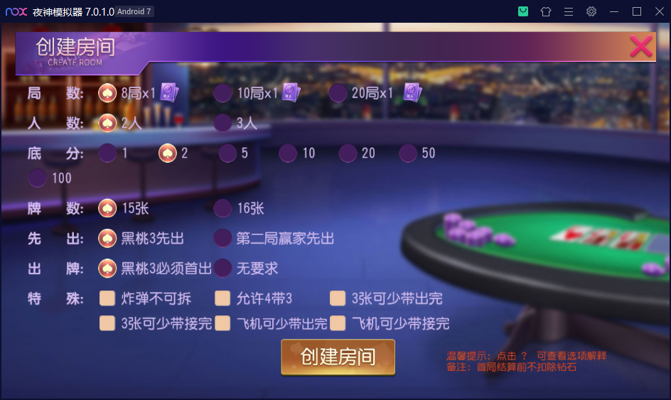 创胜系列天赢棋牌房卡组件+填大坑+方正麻将+跑得快插图5