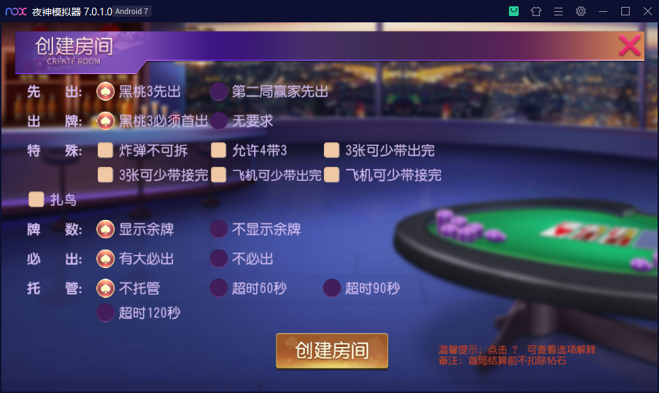 创胜系列天赢棋牌房卡组件+填大坑+方正麻将+跑得快插图6