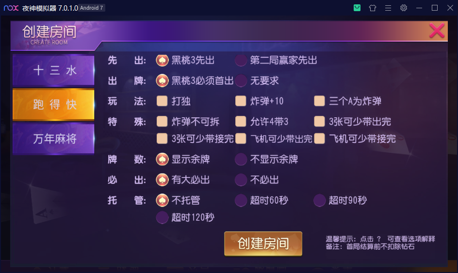 创胜系列寰宇雀弈房卡组件万年麻将+跑得快+十三水插图3