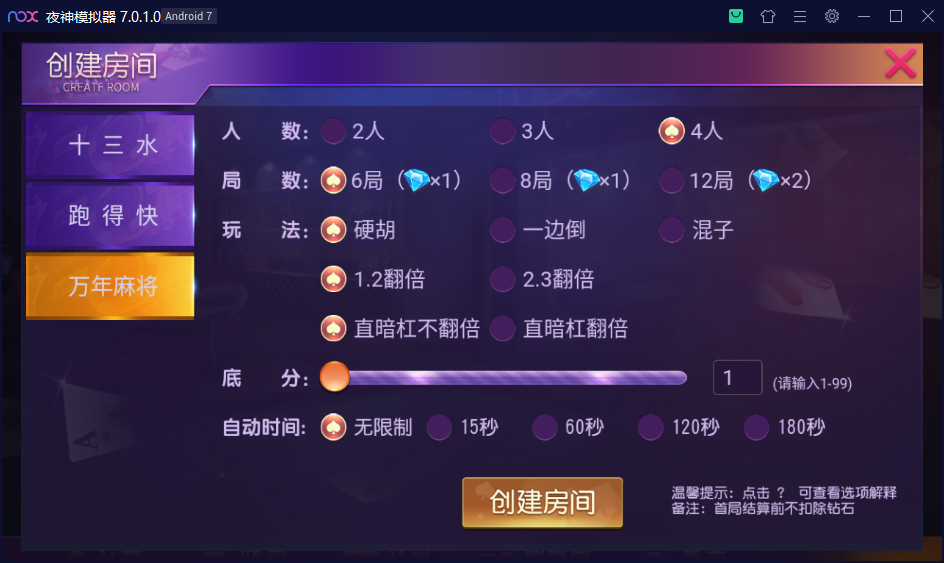 创胜系列寰宇雀弈房卡组件万年麻将+跑得快+十三水插图4