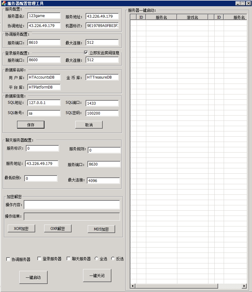 网狐棋牌游戏平台配置工具插图2